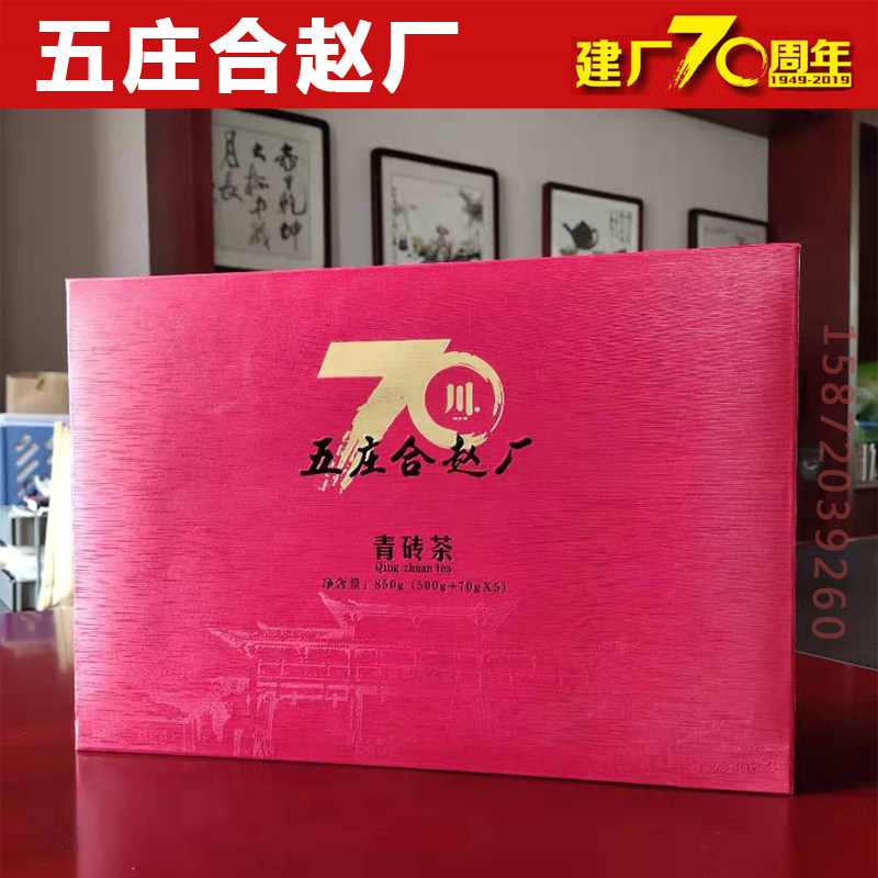 建厂70周年系列礼品茶