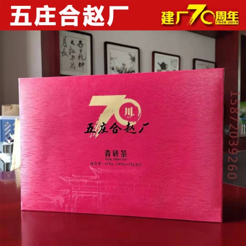 建厂70周年系列礼品茶