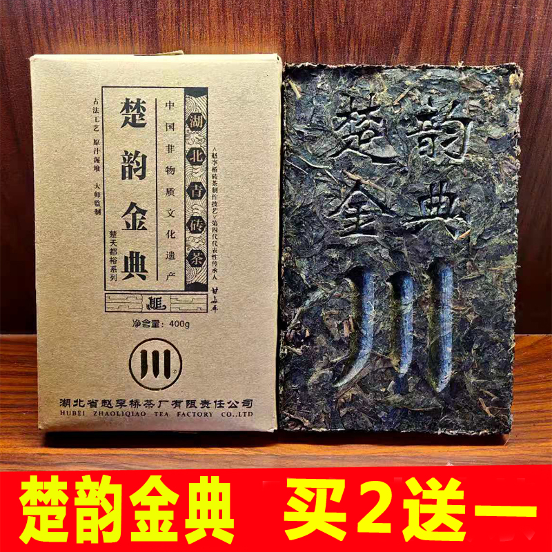 川字牌楚韵金典赵李桥青砖茶2016年400g赤壁老青黑茶叶羊楼洞茶砖