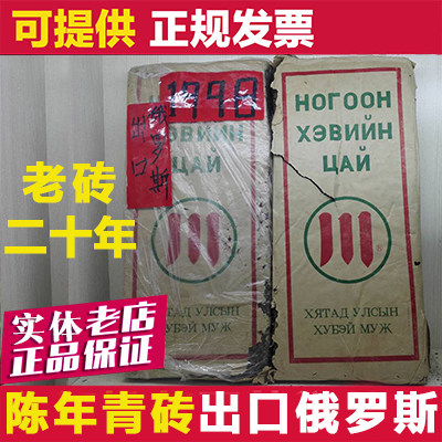 赵李桥茶厂川字牌出口俄罗斯青砖茶陈年砖茶1998年黑茶茯茶1700g