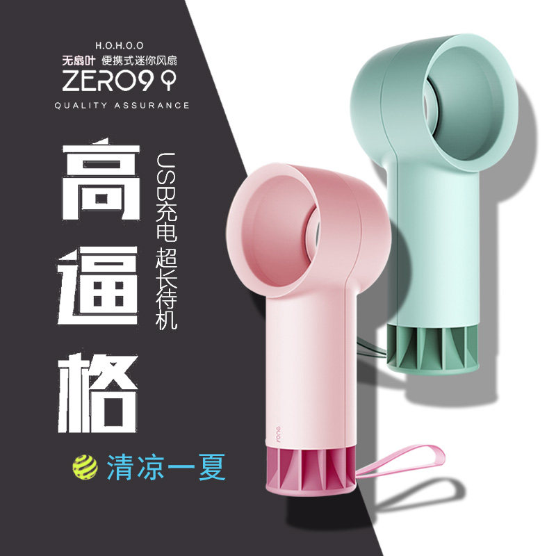 zero9无叶小风扇usb迷你静音学生可充电宿舍小型手持电风扇