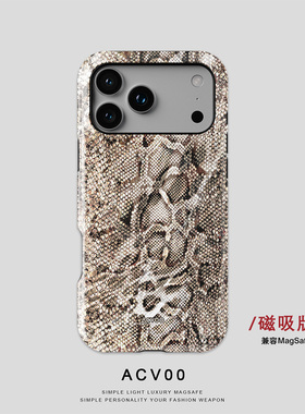 限定磁吸magsafe·古纹鳞影斑驳iPhone17Promax保护16适用于苹果15手机壳14防摔壳13不褪色环保可水洗Air全包
