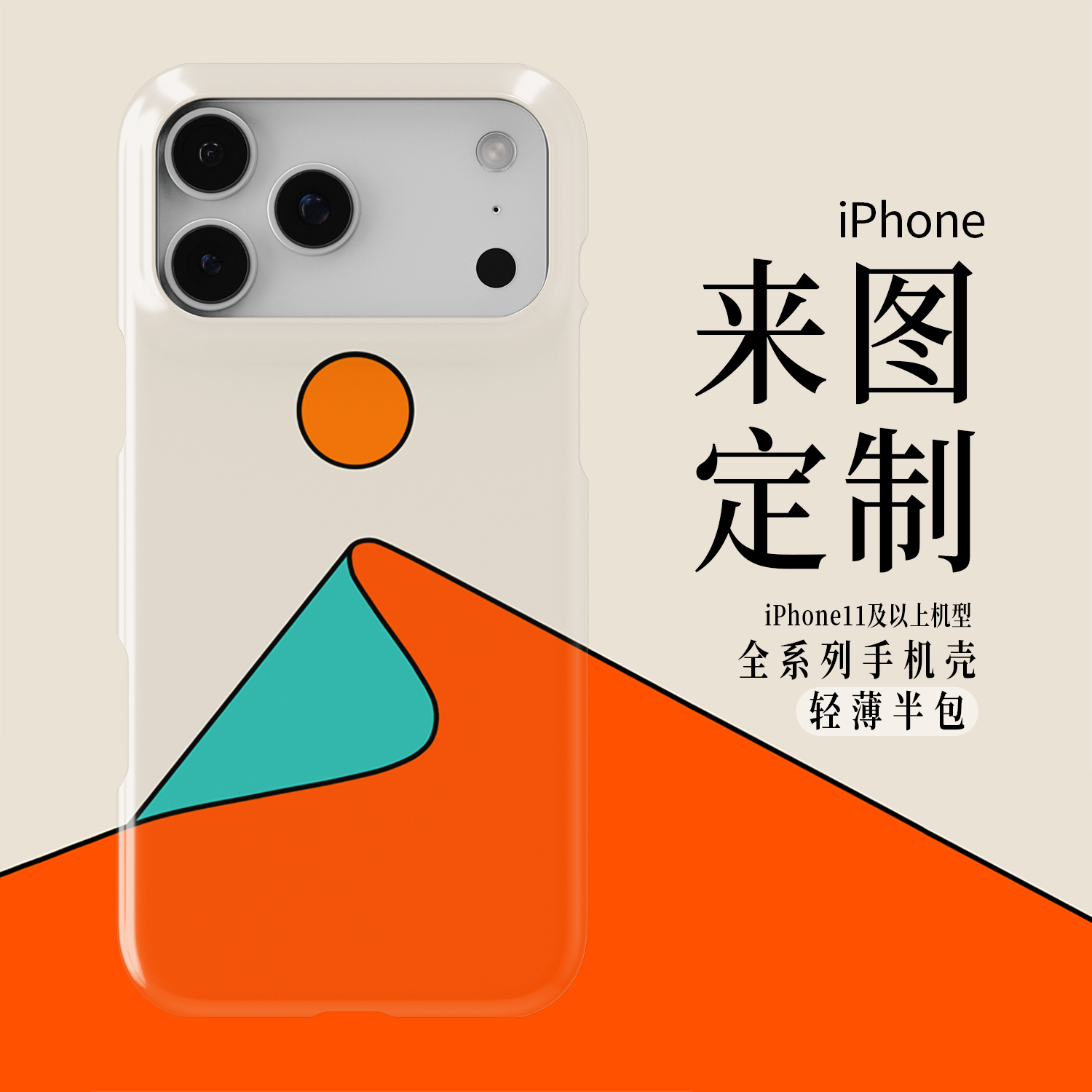 不褪色含环保材料可水洗iPhone