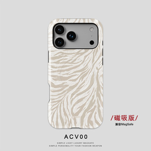i限定磁吸magsafe·奶茶色斑马纹理Phone17Promax保护16适用于苹果15手机壳14防摔壳13不褪色环保可水洗全包