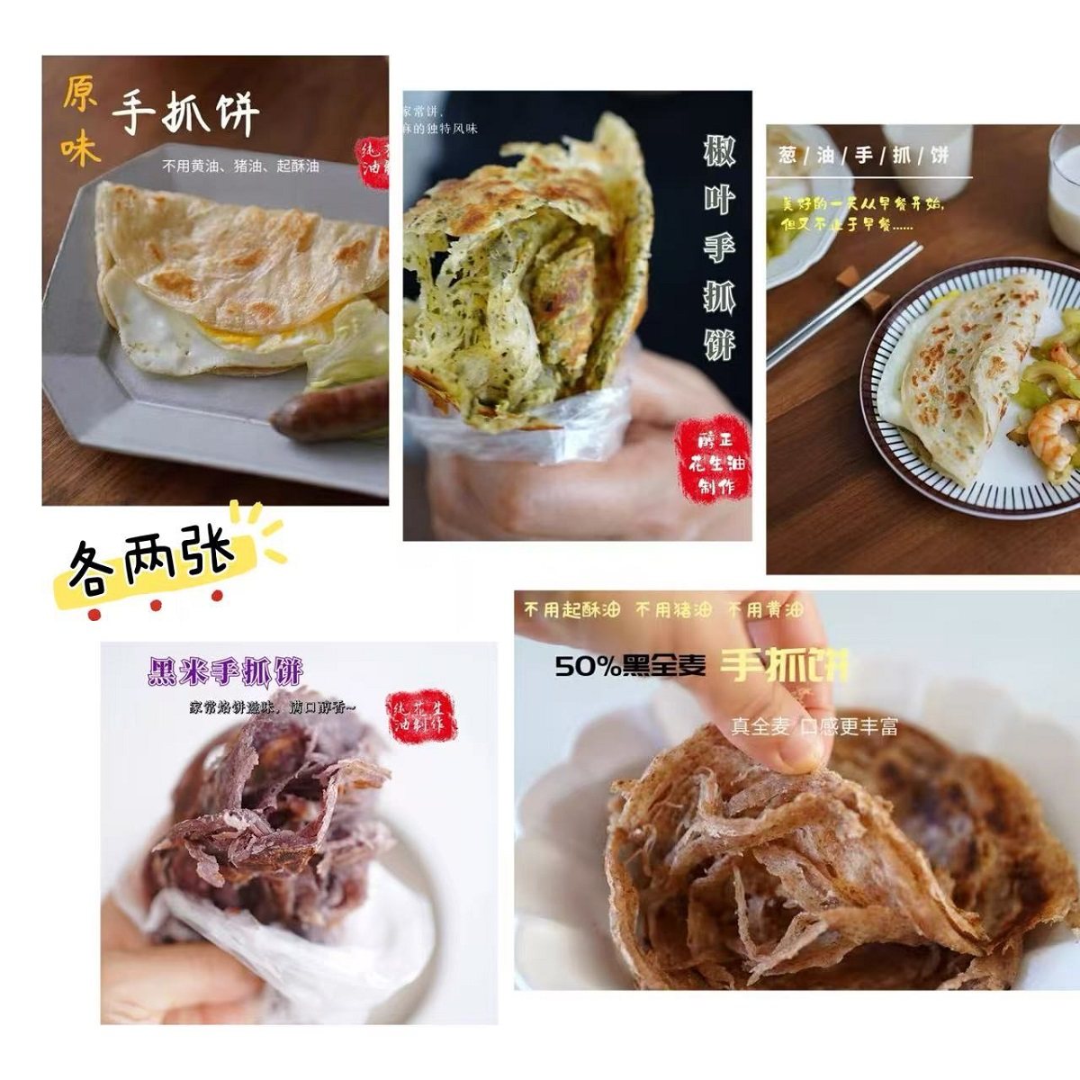手抓饼混合装  原味葱油黑全麦黑米椒叶 10片 全店任选两件起发