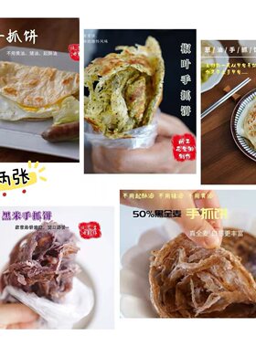 手抓饼混合装  原味葱油黑全麦黑米椒叶 10片 全店任选两件起发