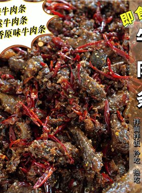 牛肉条 麻辣  孜然 原味 即食 冷盘 热吃 卷饼汉堡三明治 牛腿肉