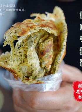 椒叶手抓饼  10片 全店单品任选两件起发  农家粉花生油制作