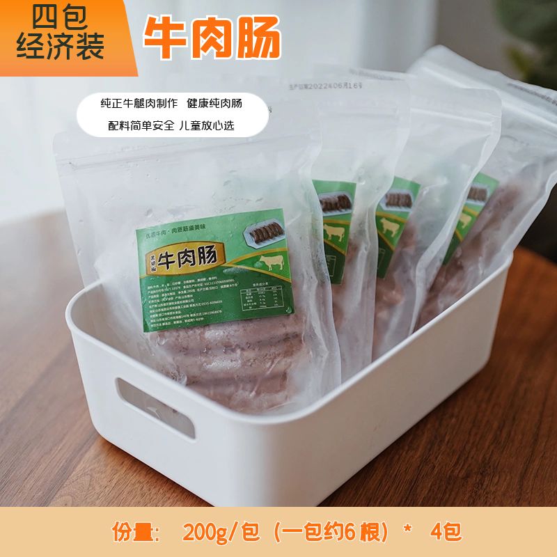 牛肉肠4 包 纯牛腿肉制作 800g 全店单品任选2件起发 满300包邮 水产肉类/新鲜蔬果/熟食 其它牛肉类 原图主图