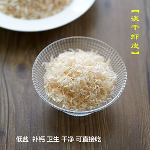 新货 白虾个头大 石岛淡干虾皮 500克虾皮 全店单品任选2件起发
