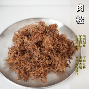 肉松 纯肉制作 不添加淀粉豆粉等 不使用味精鸡精 家常调味