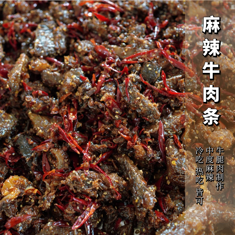 麻辣牛肉条 即食 冷盘 零食 卷饼汉堡三明治 中等麻辣 牛腿肉