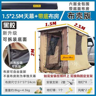 房车载帐露营帐边晒越野黑胶遮阳棚帐篷天幕简森侧防雨户外硬壳车