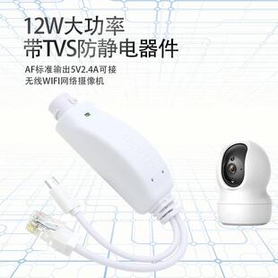 POE分离器48V转5V2.4A无线网络监控头网关AP室外防水显示器供电