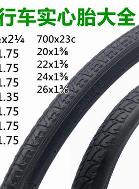 26寸山地车实心胎自行车12/14/16/18/20/22/24x1.75/1 3/8免充气