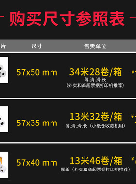 热敏打印纸收银小票纸57mmx40mm 57mmx50mm 57mm*50mm 57x30 57x4