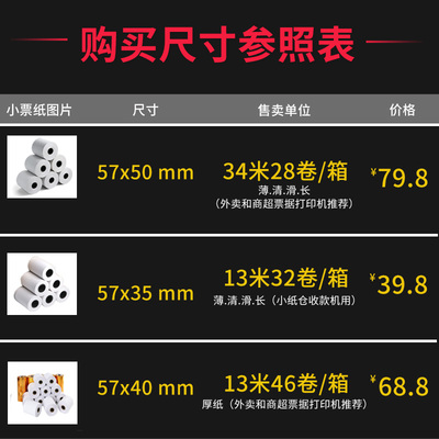热敏打印纸收银小票纸57mmx40mm 57mmx50mm 57mm*50mm 57x30 57x4