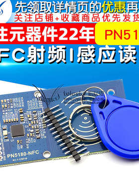 PN5180模块 NFC射频I感应 支持ISO15693RFID高频IC卡ICODE2读写