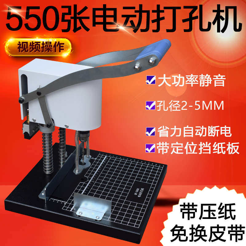 包邮奇砚QY-550A新款电动财务凭证账本单孔打孔机档案资料装订机