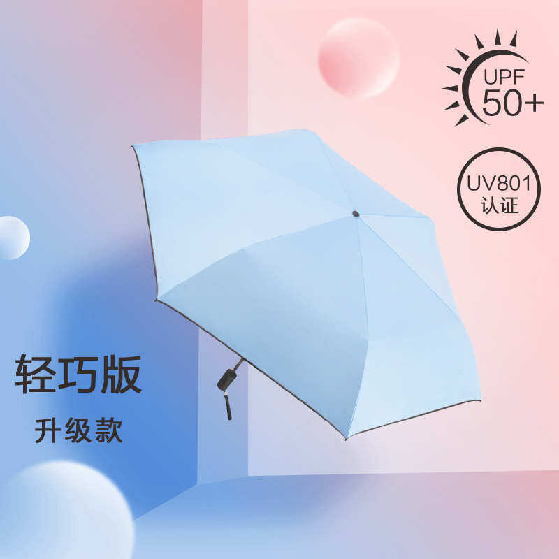 安晴anshine小巧太阳伞黑胶晴雨伞轻便防晒伞折叠防紫外线遮阳