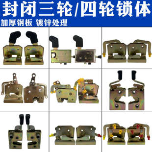 半封闭电动三轮车门锁体门锁把锁全篷车四轮工程车门锁芯门锁配件