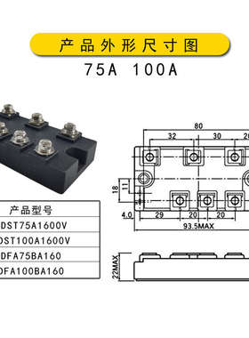 MDST75A 100A DFA75BA100BA160DFA200AA可控三相整流桥变频器模块