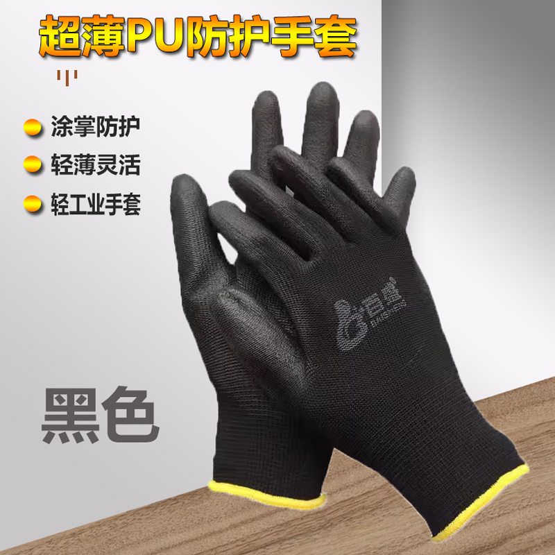 12双百盛pu手套涂掌轻巧透劳保手套干活打包薄款手套尼龙防滑电