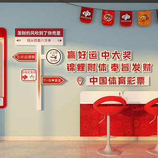 福利彩票店墙面装饰氛围布置中国体育彩票投注站收银台背景形象墙