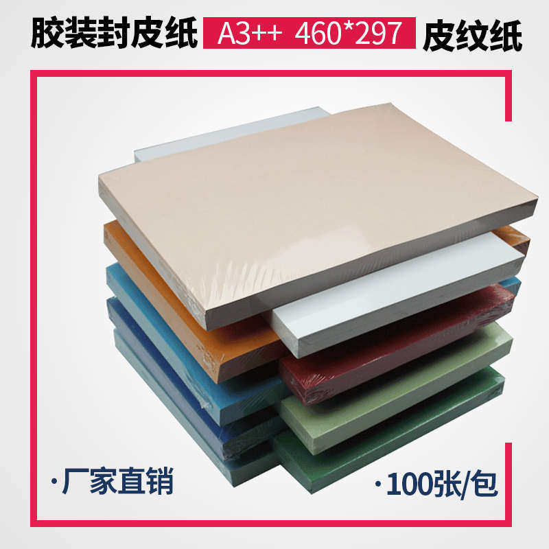 230克A3++皮纹纸凹凸纹100张装订封皮纸封面纸彩色标书封皮平纹纸,办公设备/耗材/相关服务,皮纹纸,淘宝优惠券,粉丝福利购,淘宝优惠卷