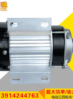 电动三轮车电机48v60v伏500w550w链条直流无刷改装中置总成控制器