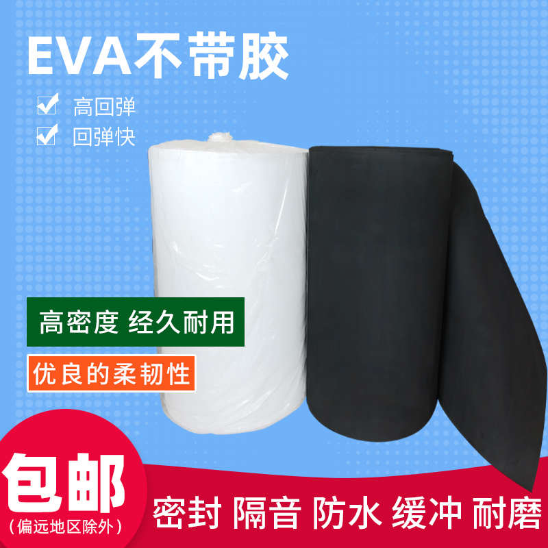 厂家直销黑色不带胶EVA板泡棉 白色超薄发泡海绵缓冲高密度材料