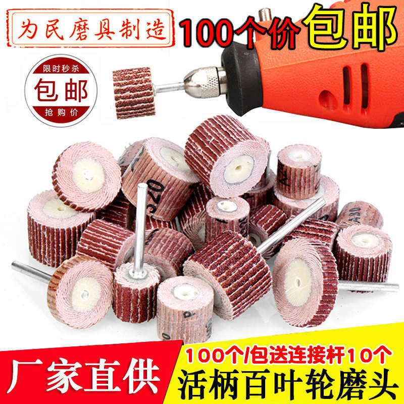 活柄百叶轮磨头 砂布打磨头砂纸抛光轮 带柄叶轮千页轮电磨头配件,标准件/零部件/工业耗材,百叶轮,淘宝优惠券,粉丝福利购,淘宝优惠卷