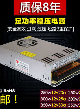 S-250w300W350w  DC24V10A15a DC12V20a30A直流LED监控开关电源