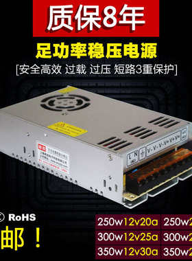 S-250w300W350w  DC24V10A15a DC12V20a30A直流LED监控开关电源