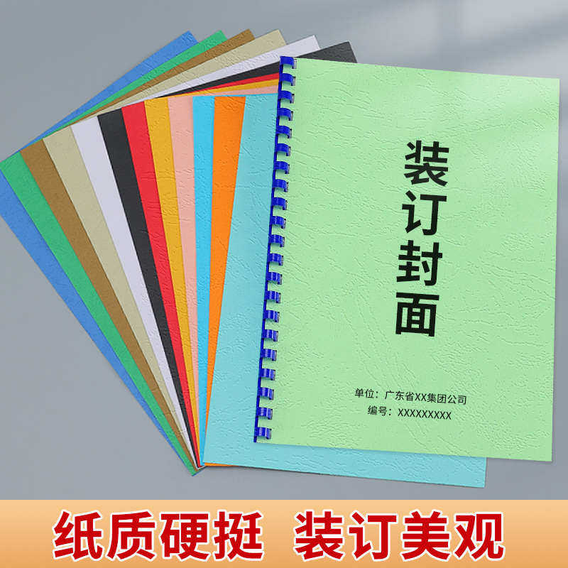 皮纹纸a4封面纸封皮纸标书封面纸装订皮装订耗材a4云彩纸100张包
