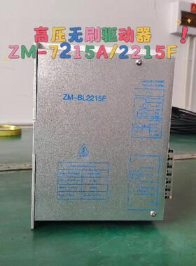 ZM-7215A/ZM-BL2215F高压直流无刷电机驱动器控制器 15A