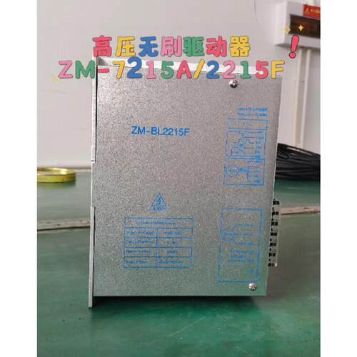 ZM-7215A/ZM-BL2215F高压直流无刷电机驱动器控制器 15A