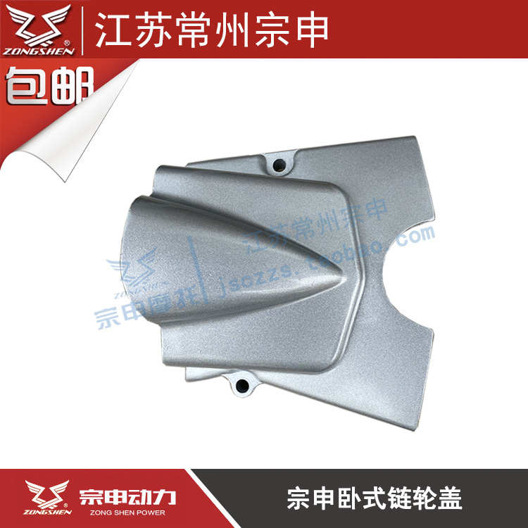 宗申原厂摩托车小链轮盖小飞盖顶杆链条机125 150 175 200齿轮