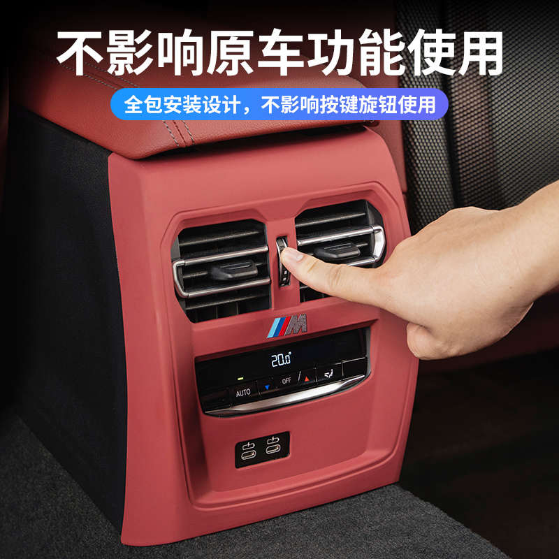 适用于宝马出风口保护罩1系3系5系X1X2X3X4X5防踢面板装饰车内