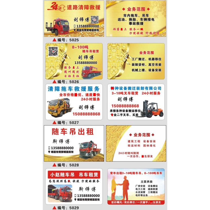 塑料清障出租随车吊车道路救援车定板车制作pvc名片双面拖车订做