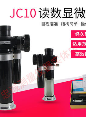 JC-10读数显微镜20倍带光源便携式锤击式布氏硬度计测量显微镜