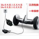36v充电器 电动平衡车充电器三孔插头带线通用迷你9号平衡车54v