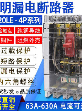 DZ20LE-250A160A400A630A塑壳漏电断路器三相四线保护器380V透明
