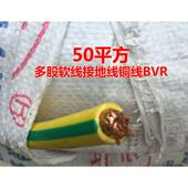黄绿双色接地线BVR10 50平方多股软线接地线铜芯线