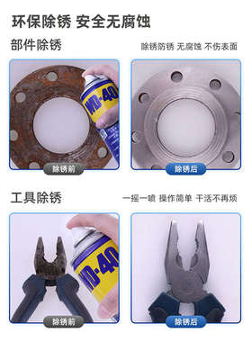 wd40除锈剂家用除锈防锈油润滑车链条去锈金属防锈油喷剂
