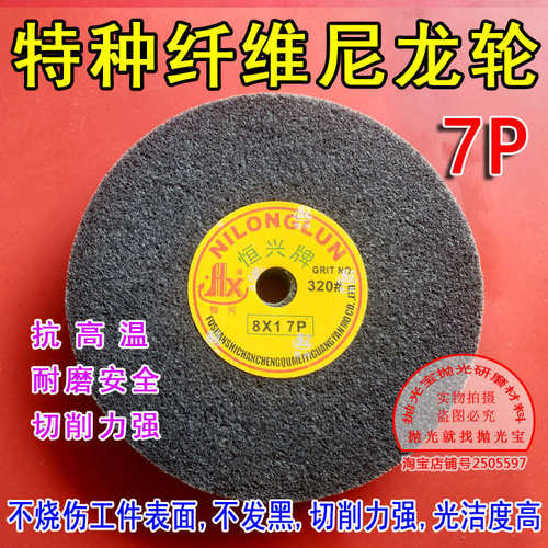 恒兴牌8*1尼龙轮7P抛光轮不锈钢抛光纤维轮抛光轮砂轮机轮200*25