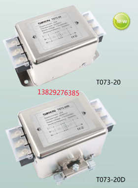 原装胜蓝SIRON单相双极滤波器T073-10C/20A/30C T073-10D 20D 30D