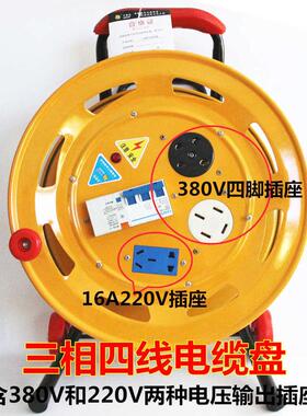 25A 三相电移动电缆盘380v伏电线盘拖线盘插线盘圈卷线盘线轴滚子