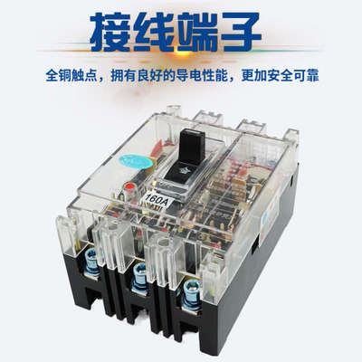 透明塑壳断路器透明空气开关DZ20C-160 250 3300 100A3P配套临电