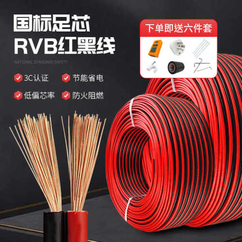 2芯红黑线RVB电源线1/1.5/2.5平方监控照明灯头灯箱信号线软电线